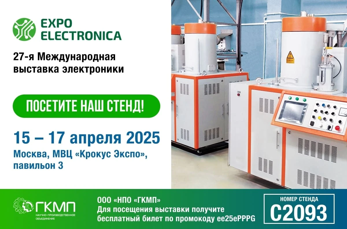 Приглашаем посетить наш стенд на выставке ExpoElectronica 2025