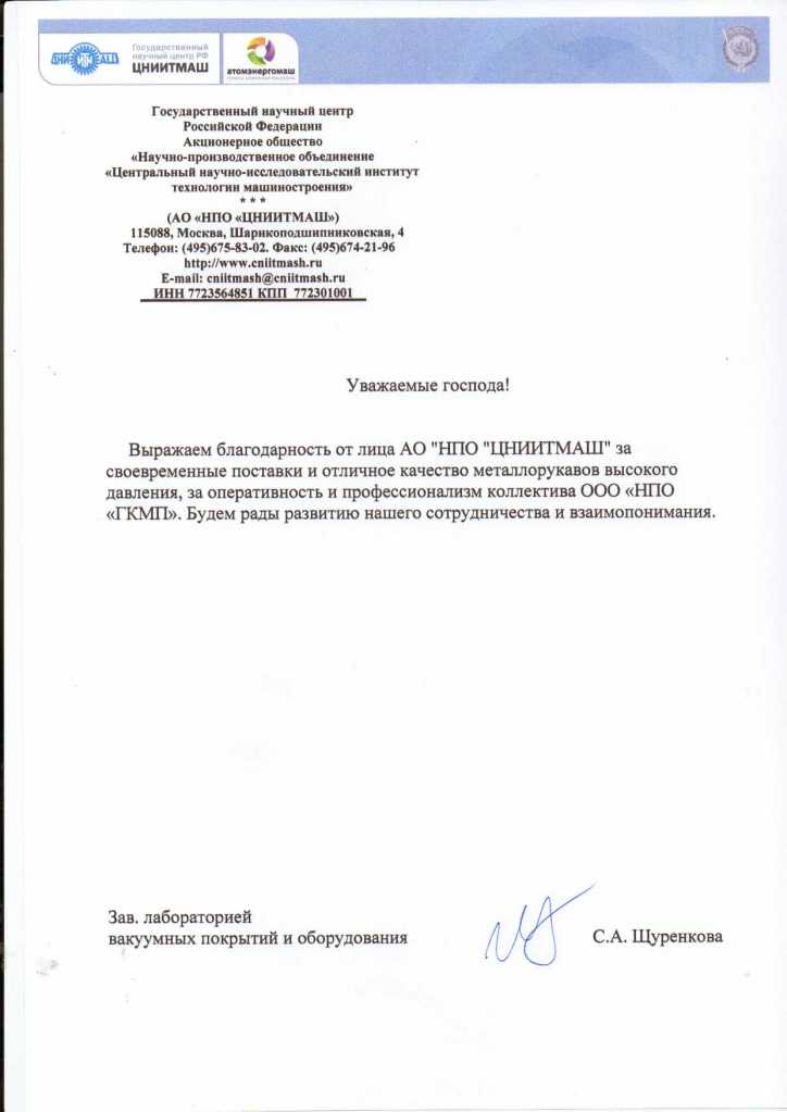 ОАО "Научно-производственное объединение «ЦНИИТМАШ»