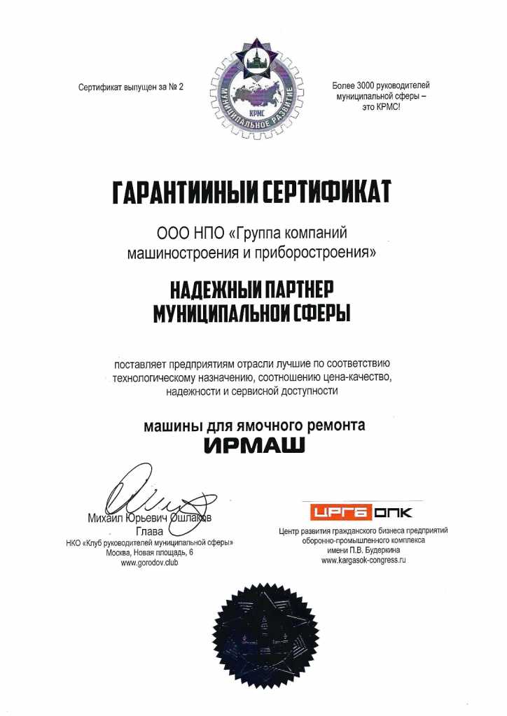 Гарантийный сертификат Муниципальной сферы