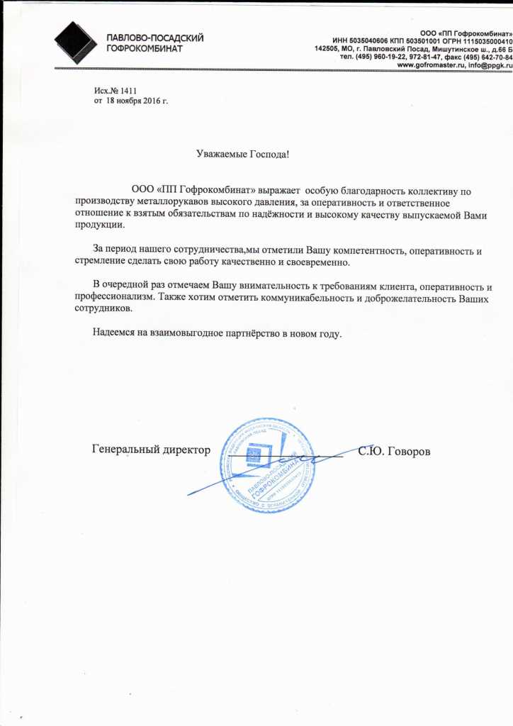 ОО ПП "Гофрокомбинат"