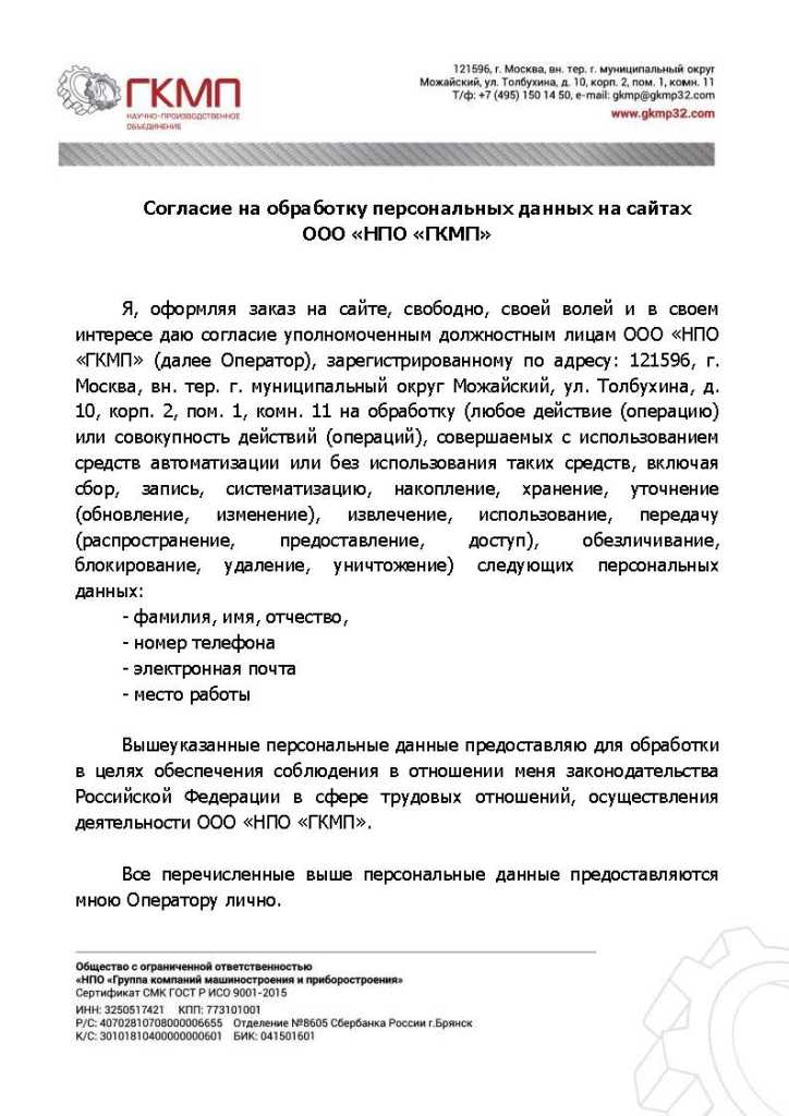 Согласие на обработку ПД