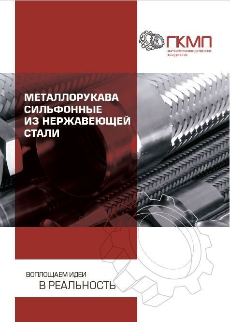 Металлорукавов