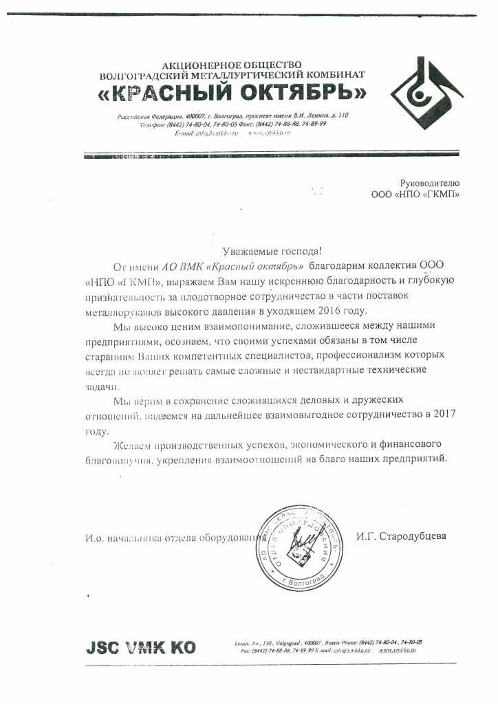 Акционерно общество Волгоградский металлургический комбинат «Красный Октябрь»