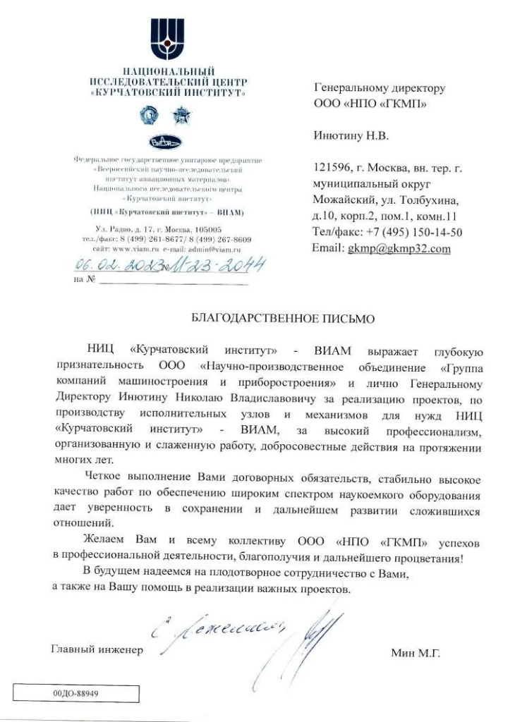 НИЦ "Курчатовский институт"