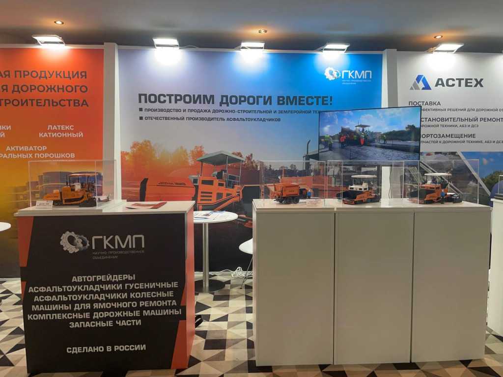 ООО «НПО «ГКМП» приняла участие в форуме по вопросам дорожного строительства в России